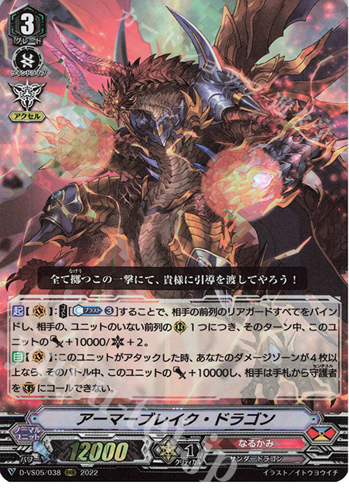 RRR アーマーブレイク・ドラゴン  | 買取 | [DVS05]Vクランコレクション Vol.5 | ヴァンガード