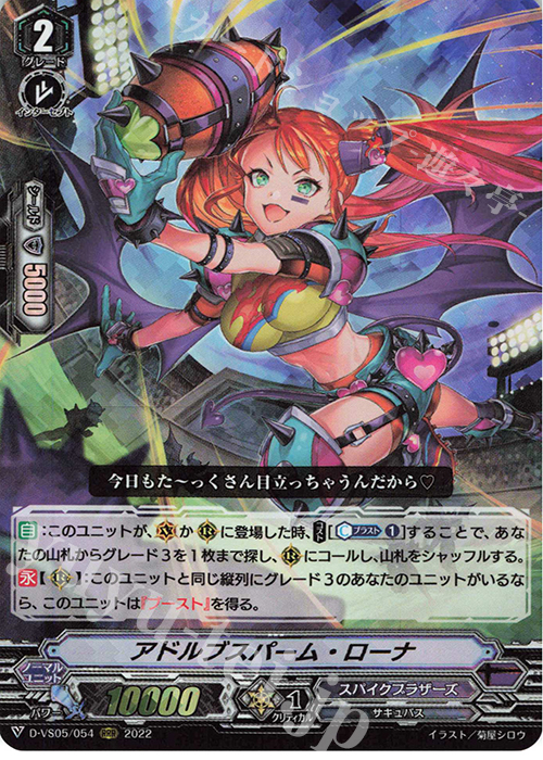 RRR アドルブスパーム・ローナ  | 販売 | [DVS05]Vクランコレクション Vol.5 | ヴァンガード