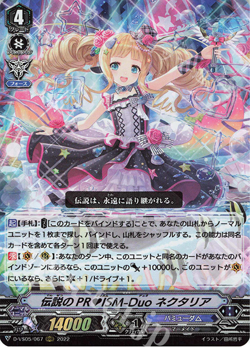 RRR 伝説のPRISM-Duo ネクタリア  | 販売 | [DVS05]Vクランコレクション Vol.5 | ヴァンガード