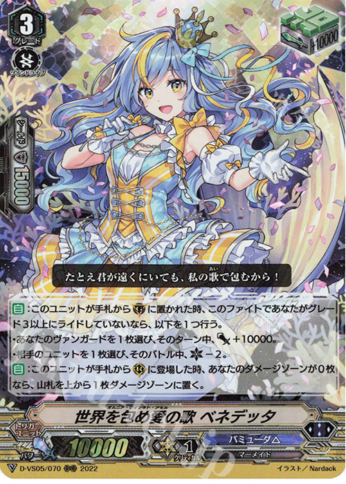 RRR 世界を包め愛の歌 ベネデッタ  | 販売 | [DVS05]Vクランコレクション Vol.5 | ヴァンガード