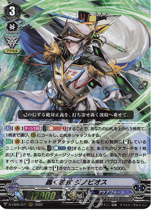 RRR 轟く波紋 ジノビオス  | 販売 | [DVS05]Vクランコレクション Vol.5 | ヴァンガード