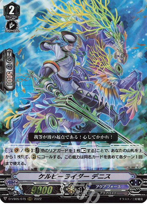 RRR ケルピーライダー デニス  | 買取 | [DVS05]Vクランコレクション Vol.5 | ヴァンガード