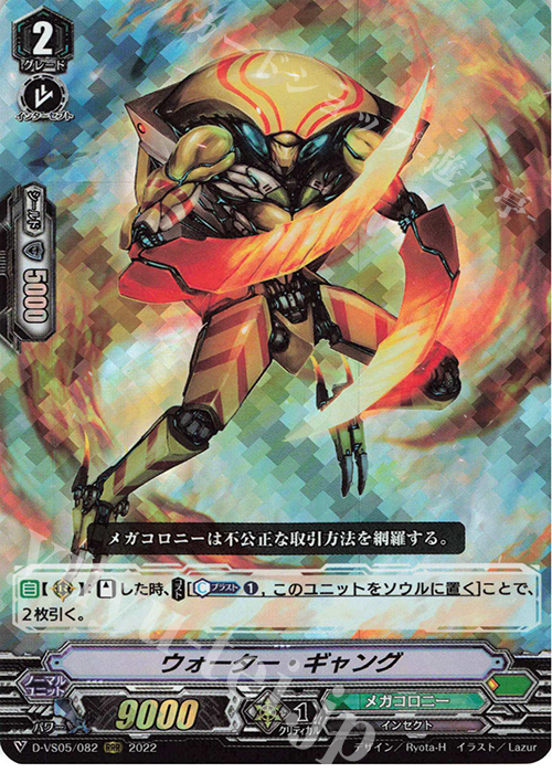 RRR ウォーター・ギャング  | 販売 | [DVS05]Vクランコレクション Vol.5 | ヴァンガード