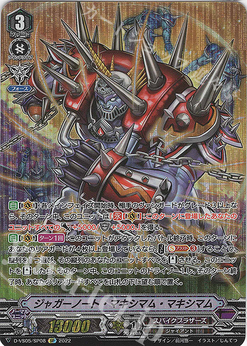 SP ジャガーノート・マキシマム・マキシマム  | 販売 | [DVS05]Vクランコレクション Vol.5 | ヴァンガード