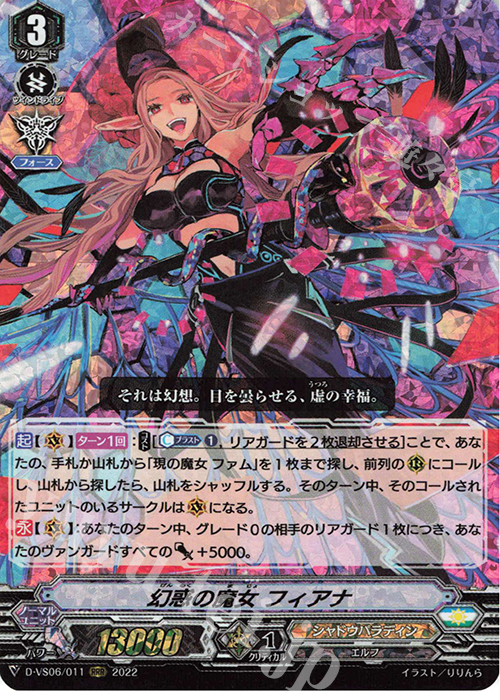 RRR 幻惑の魔女 フィアナ  | 販売 | [DVS06]Vクランコレクション Vol.6 | ヴァンガード