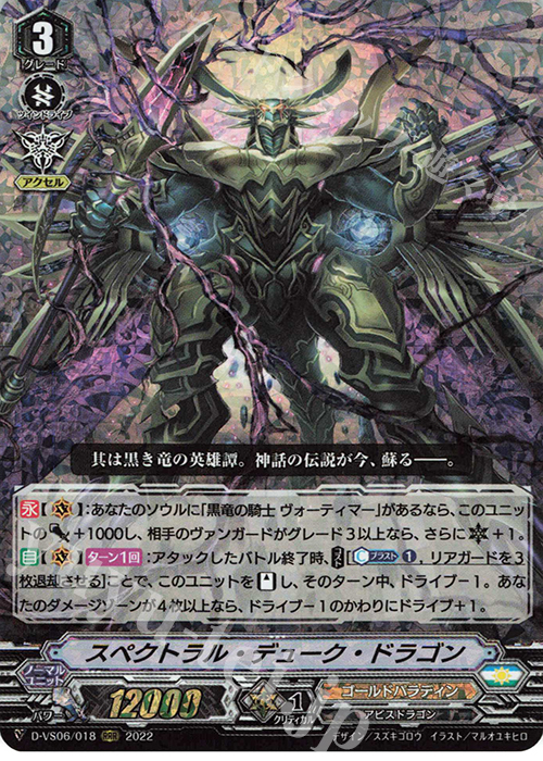 RRR スペクトラル・デューク・ドラゴン  | 販売 | [DVS06]Vクランコレクション Vol.6 | ヴァンガード