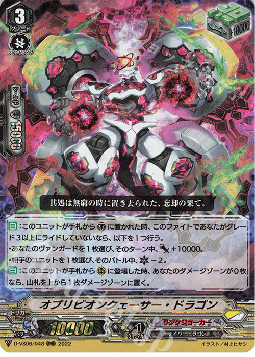 RRR オブリビオンクェーサー・ドラゴン  | 販売 | [DVS06]Vクランコレクション Vol.6 | ヴァンガード