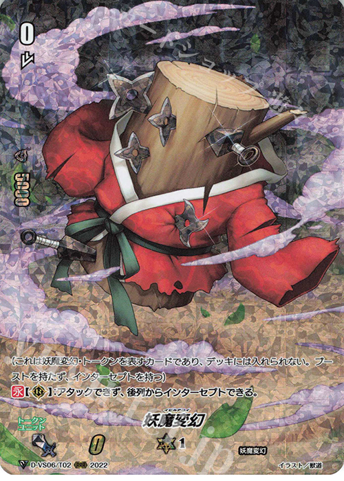 RRR 妖魔変幻 | 販売 | [DVS06]Vクランコレクション Vol.6 | ヴァンガード