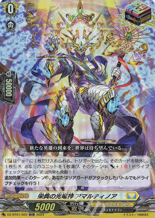 ORR 栄典の光竜神 アマルティノア  | 販売 | [DZBT01] 運命大戦 | ヴァンガード