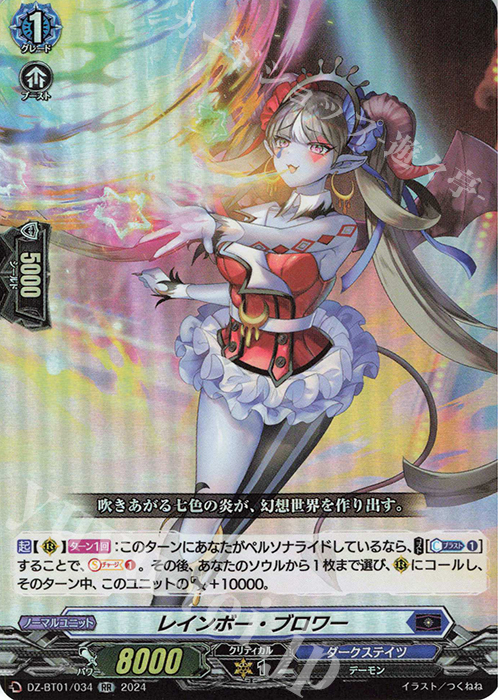 RR レインボー・ブロワー  | 販売 | [DZBT01] 運命大戦 | ヴァンガード