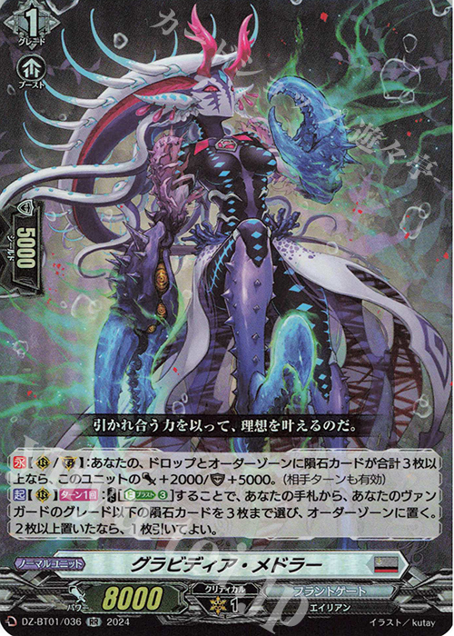 RR グラビディア・メドラー  | 販売 | [DZBT01] 運命大戦 | ヴァンガード