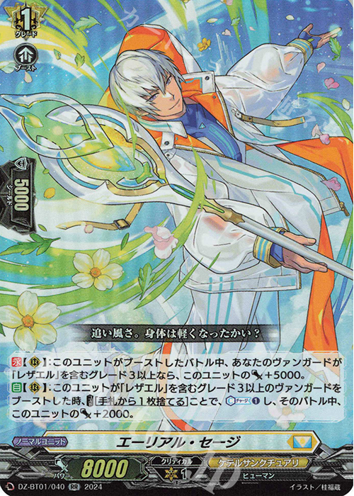 RR エーリアル・セージ  | 販売 | [DZBT01] 運命大戦 | ヴァンガード
