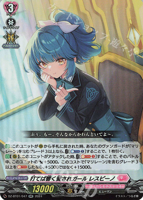 RR 打てば響く愛されガール レスピーノ  | 販売 | [DZBT01] 運命大戦 | ヴァンガード
