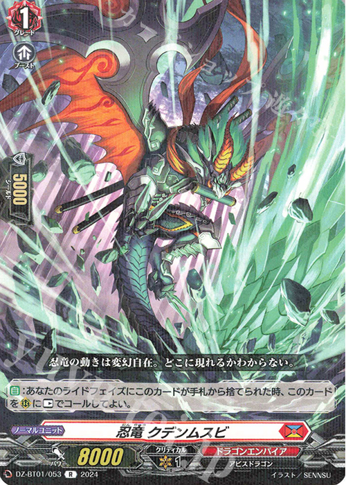 R 忍竜 クデンムスビ  | 販売 | [DZBT01] 運命大戦 | ヴァンガード