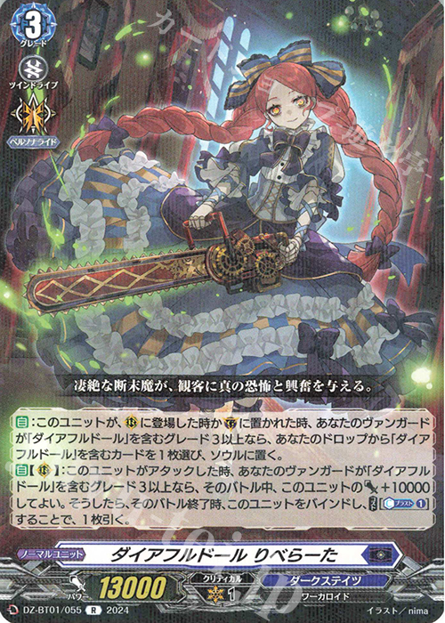 R ダイアフルドール りべらーた  | 販売 | [DZBT01] 運命大戦 | ヴァンガード