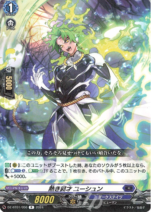 R 熱き異才 ユーシュン  | 販売 | [DZBT01] 運命大戦 | ヴァンガード