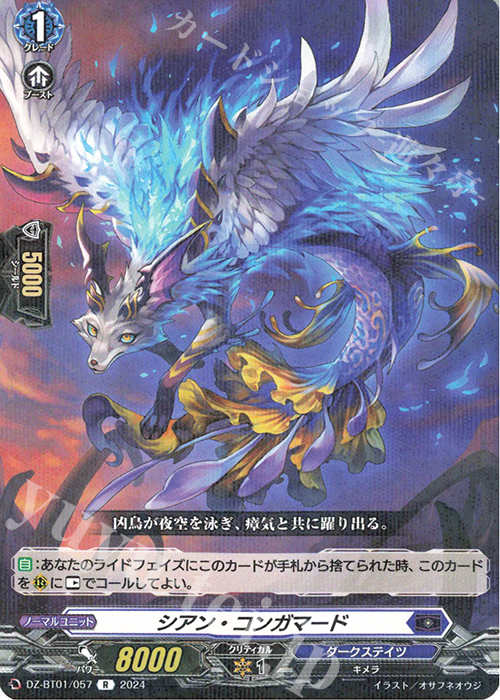 R シアン・コンガマード  | 販売 | [DZBT01] 運命大戦 | ヴァンガード