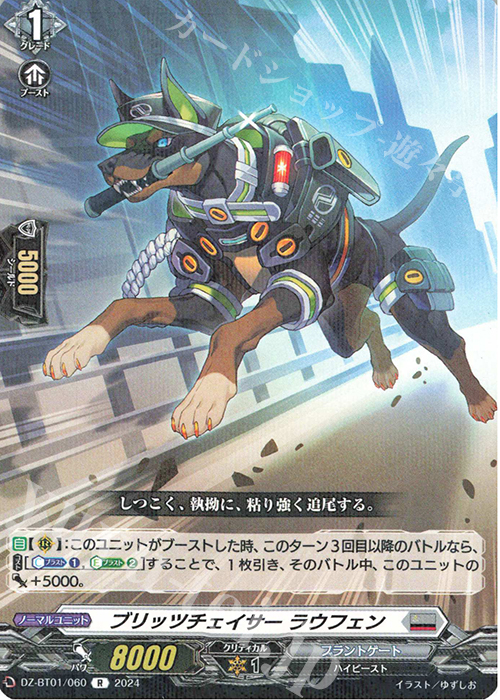 R ブリッツチェイサー ラウフェン  | 販売 | [DZBT01] 運命大戦 | ヴァンガード