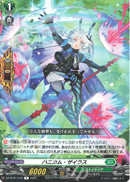 R ハニカム・ザイラス  | 販売 | [DZBT01] 運命大戦 | ヴァンガード