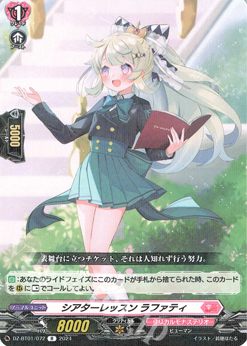 R シアターレッスン ラファティ  | 販売 | [DZBT01] 運命大戦 | ヴァンガード
