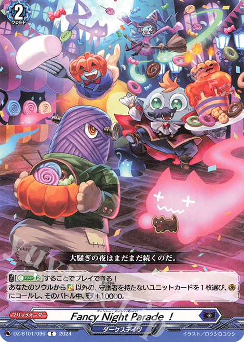 C Fancy Night Parade！  | 販売 | [DZBT01] 運命大戦 | ヴァンガード