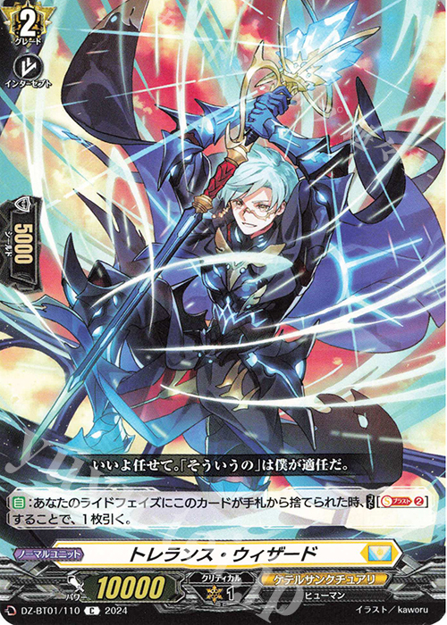 C トレランス・ウィザード  | 販売 | [DZBT01] 運命大戦 | ヴァンガード