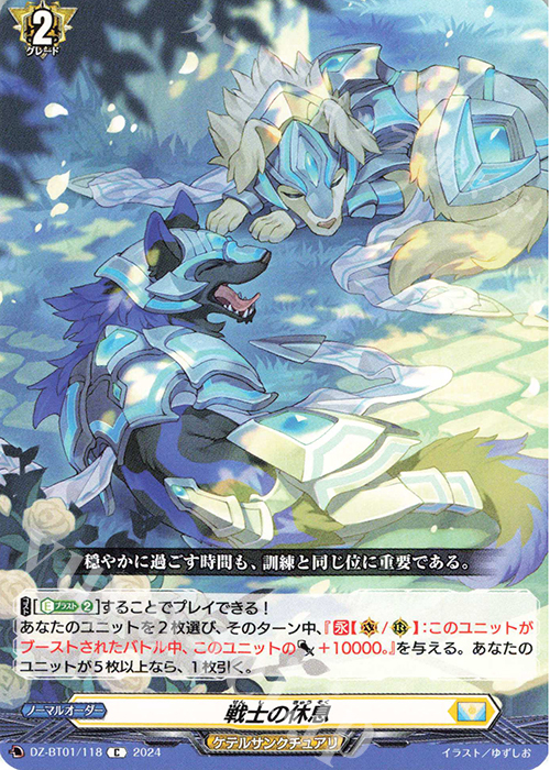 C 戦士の休息  | 販売 | [DZBT01] 運命大戦 | ヴァンガード