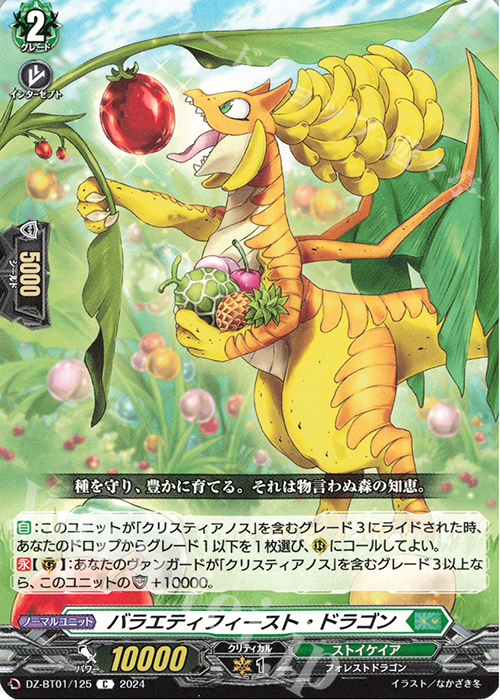 C バラエティフィースト・ドラゴン  | 販売 | [DZBT01] 運命大戦 | ヴァンガード