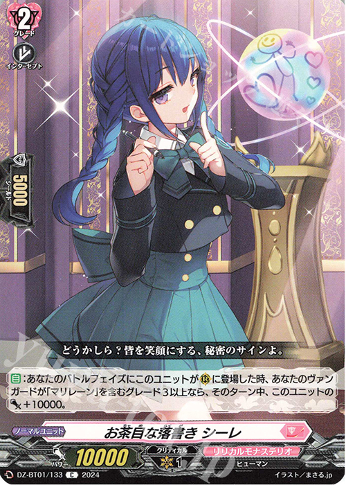 C お茶目な落書き シーレ  | 販売 | [DZBT01] 運命大戦 | ヴァンガード