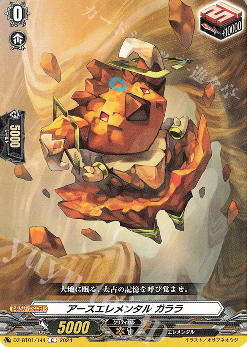 C アースエレメンタル ガララ  | 販売 | [DZBT01] 運命大戦 | ヴァンガード