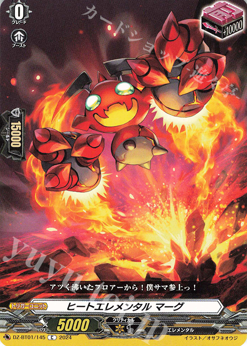 C ヒートエレメンタル マーグ  | 販売 | [DZBT01] 運命大戦 | ヴァンガード