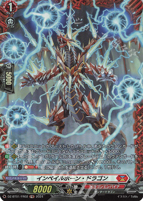 FR インペイルホーン・ドラゴン  | 販売 | [DZBT01] 運命大戦 | ヴァンガード
