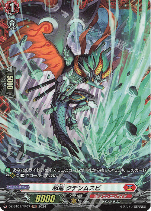 FR 忍竜 クデンムスビ  | 販売 | [DZBT01] 運命大戦 | ヴァンガード