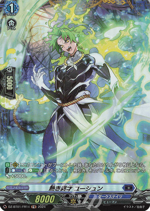 FR 熱き異才 ユーシュン  | 販売 | [DZBT01] 運命大戦 | ヴァンガード