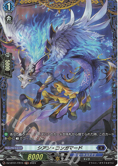 FR シアン・コンガマード  | 販売 | [DZBT01] 運命大戦 | ヴァンガード