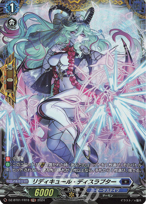 FR リディキュール・ディスラプター  | 買取 | [DZBT01] 運命大戦 | ヴァンガード