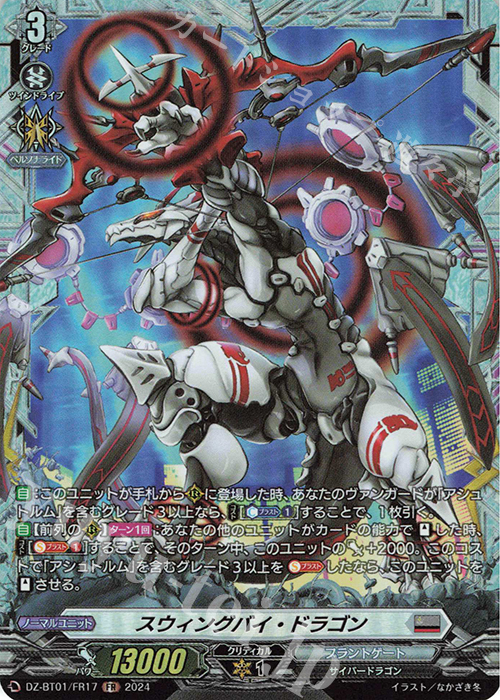 FR スウィングバイ・ドラゴン  | 販売 | [DZBT01] 運命大戦 | ヴァンガード