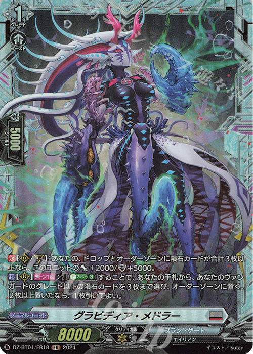 FR グラビディア・メドラー  | 販売 | [DZBT01] 運命大戦 | ヴァンガード