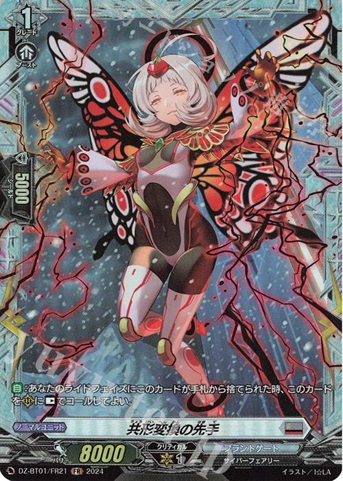 FR 共形変換の先手  | 販売 | [DZBT01] 運命大戦 | ヴァンガード