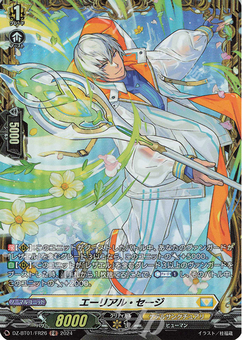 FR エーリアル・セージ  | 販売 | [DZBT01] 運命大戦 | ヴァンガード