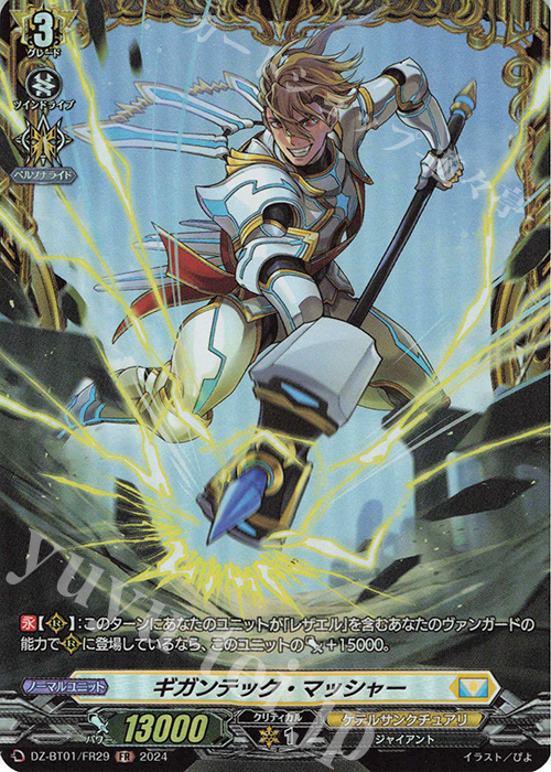 FR ギガンテック・マッシャー  | 販売 | [DZBT01] 運命大戦 | ヴァンガード