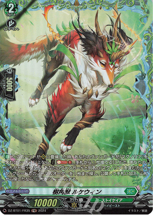FR 樹角獣 ルケウィン  | 販売 | [DZBT01] 運命大戦 | ヴァンガード