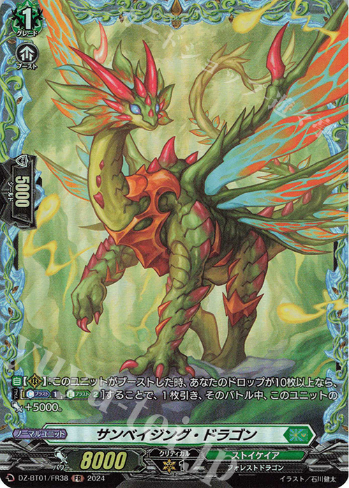 FR サンベイジング・ドラゴン  | 販売 | [DZBT01] 運命大戦 | ヴァンガード