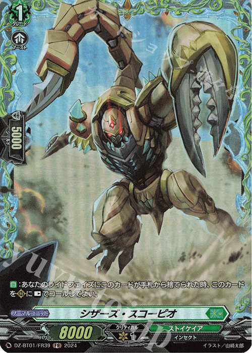 FR シザーズ・スコーピオ  | 販売 | [DZBT01] 運命大戦 | ヴァンガード