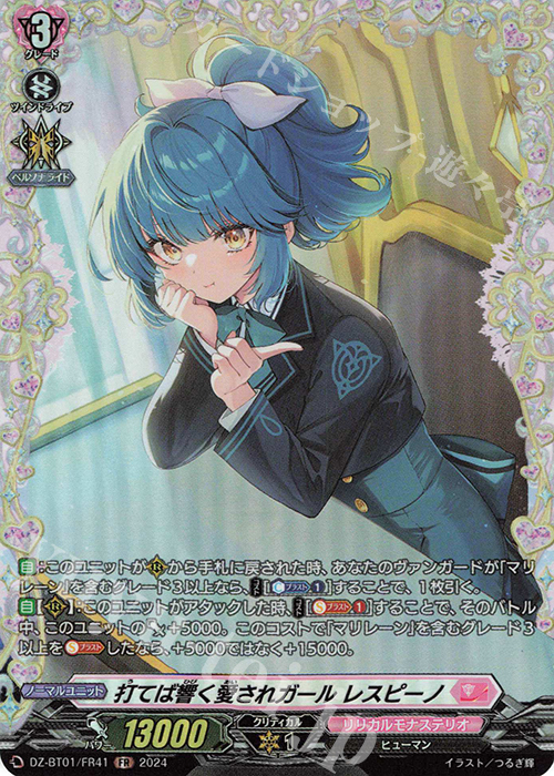 FR 打てば響く愛されガール レスピーノ  | 販売 | [DZBT01] 運命大戦 | ヴァンガード