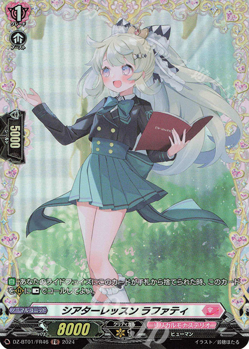 FR シアターレッスン ラファティ  | 販売 | [DZBT01] 運命大戦 | ヴァンガード