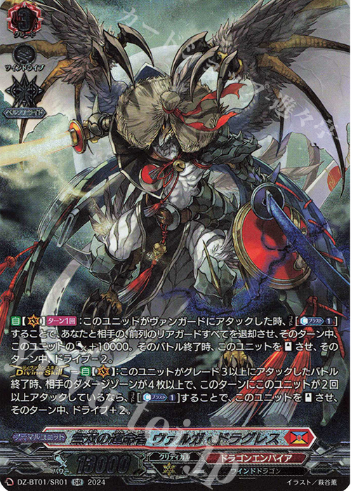 SR 無双の運命者 ヴァルガ・ドラグレス(箔押し) | 販売 | [DZBT01] 運命大戦 | ヴァンガード