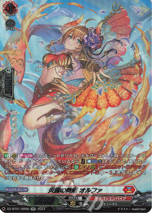 SR 炎麗の舞姫 オルファ(箔押し) | 販売 | [DZBT01] 運命大戦 | ヴァンガード