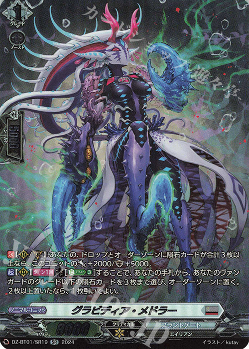 SR グラビディア・メドラー(箔押し) | 販売 | [DZBT01] 運命大戦 | ヴァンガード