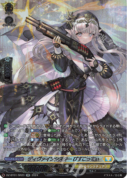 人気商品の中古品・新品・未使用品 SR ディヴァインシスター [DZBT01 | 販売 びすこってぃ(箔押し) カードファイト!! ヴァンガード